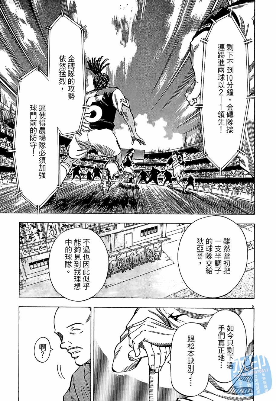 LOST MAN 契约足球员 第5卷 第48页