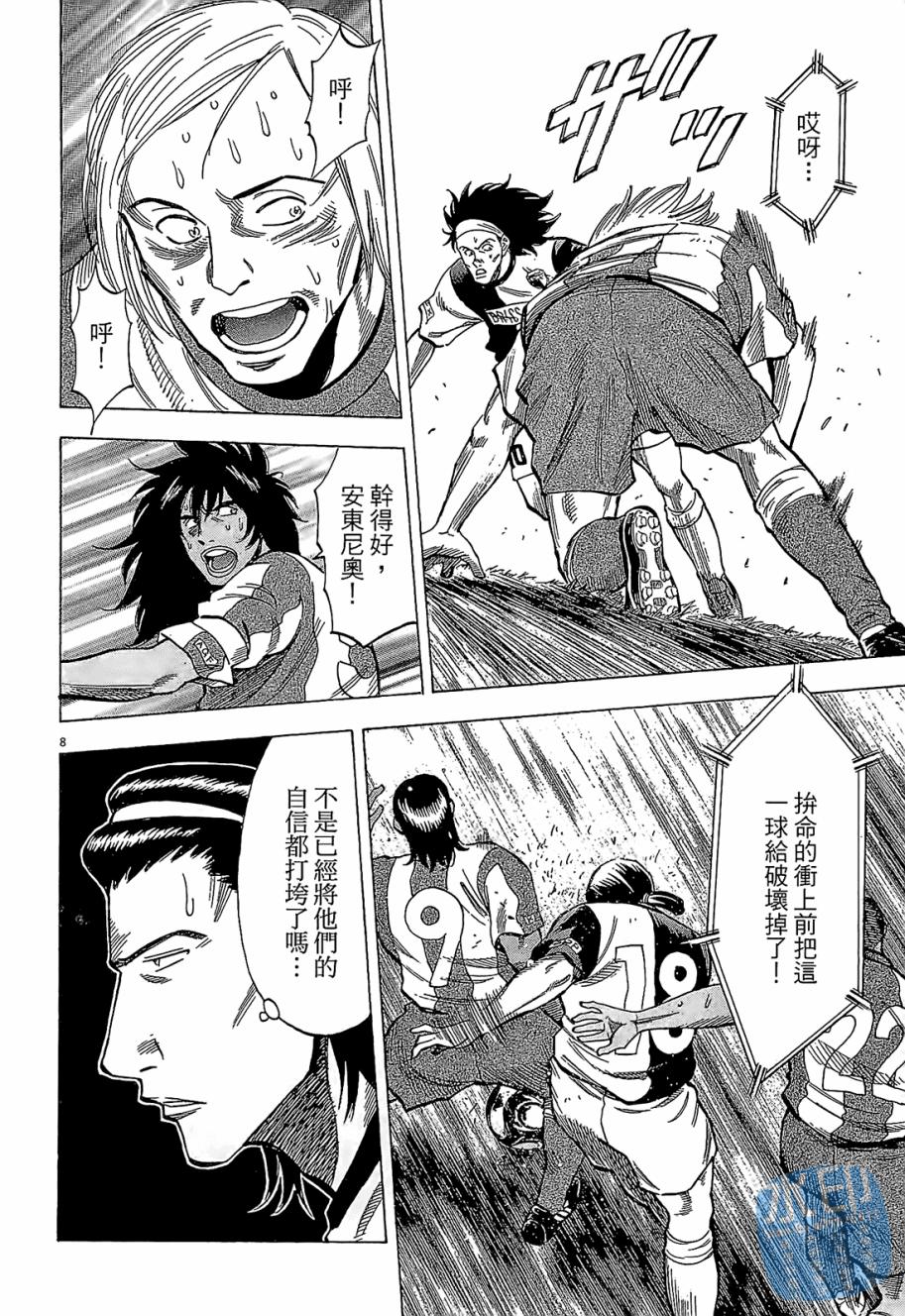 LOST MAN 契约足球员 第5卷 第51页