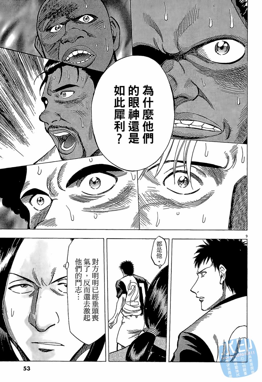 LOST MAN 契约足球员 第5卷 第52页