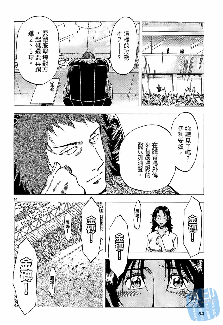 LOST MAN 契约足球员 第5卷 第53页