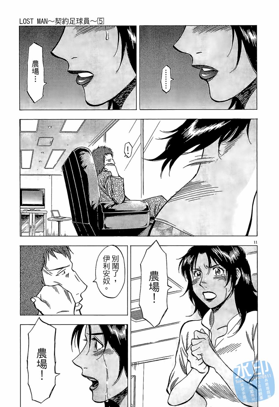 LOST MAN 契约足球员 第5卷 第54页