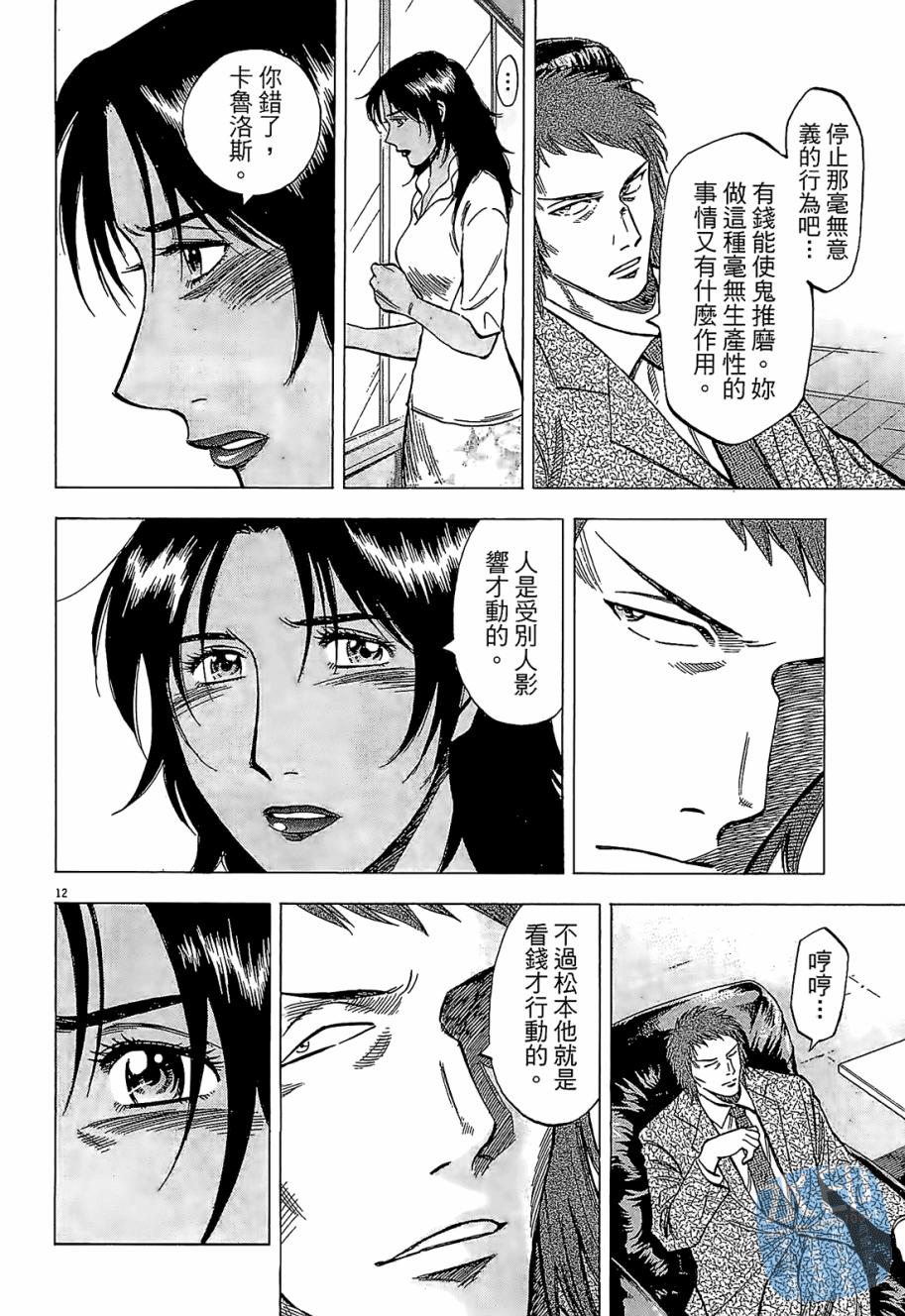 LOST MAN 契约足球员 第5卷 第55页