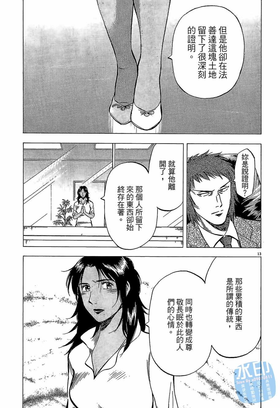 LOST MAN 契约足球员 第5卷 第56页