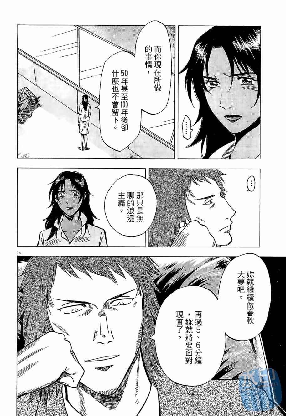 LOST MAN 契约足球员 第5卷 第57页