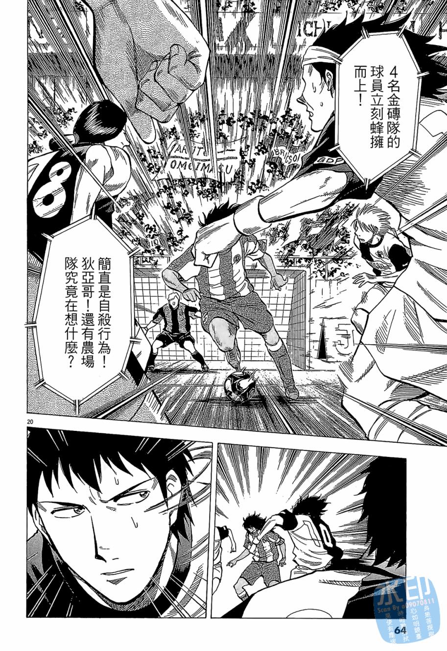 LOST MAN 契约足球员 第5卷 第63页