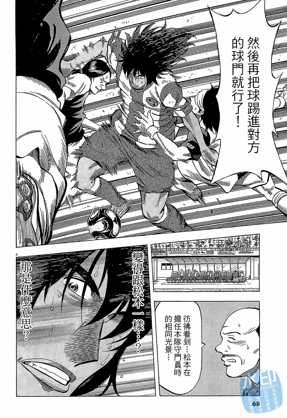 LOST MAN 契约足球员 第5卷 第67页