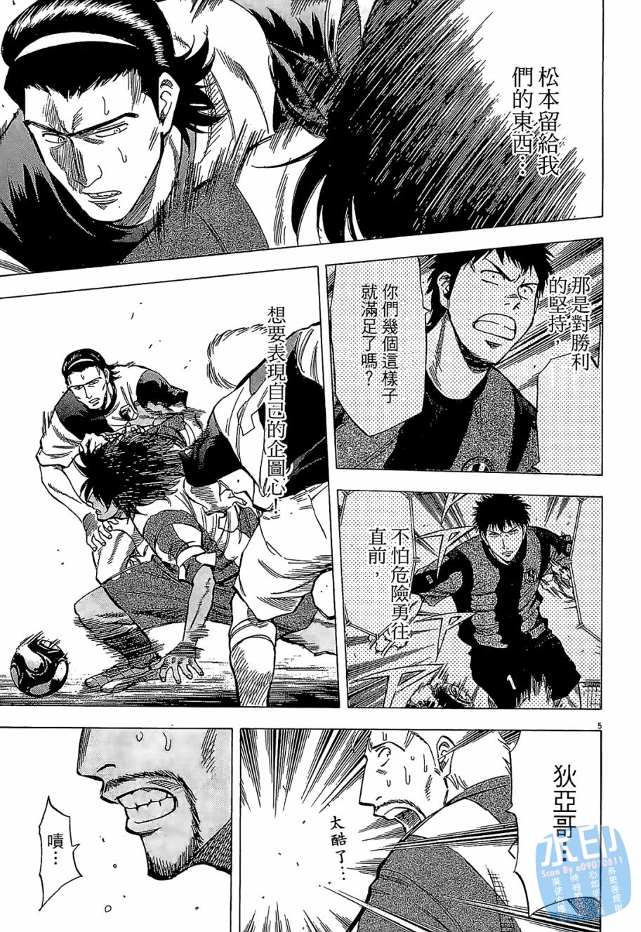 LOST MAN 契约足球员 第5卷 第68页