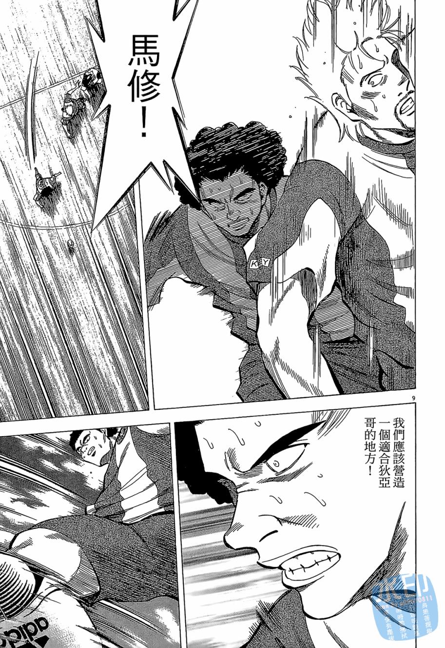 LOST MAN 契约足球员 第5卷 第72页