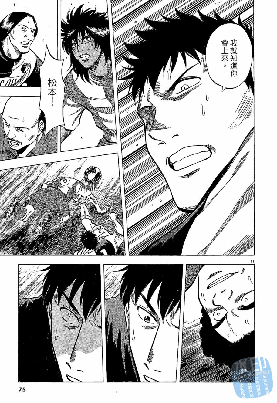 LOST MAN 契约足球员 第5卷 第74页