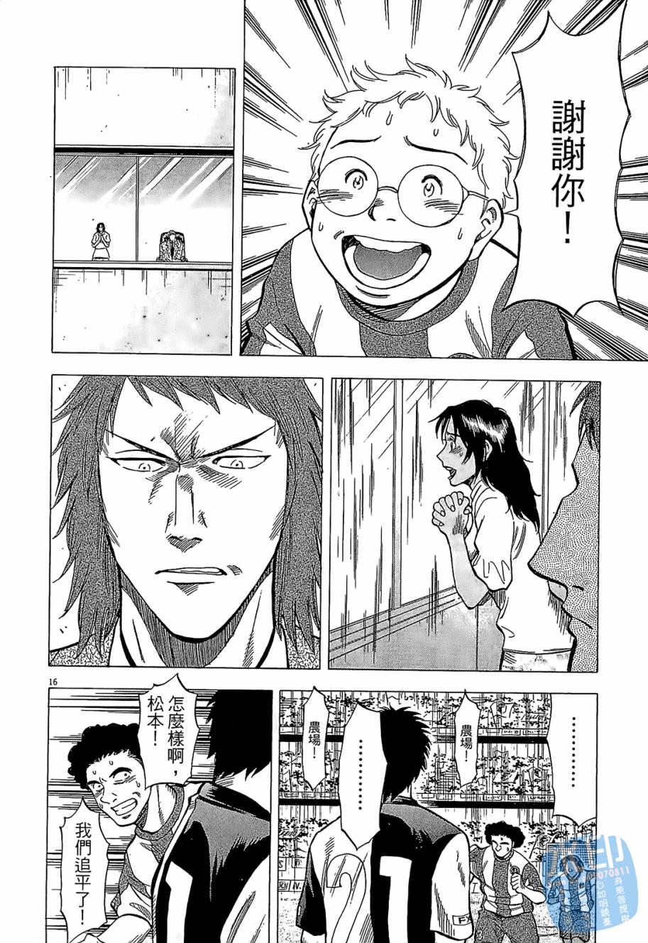 LOST MAN 契约足球员 第5卷 第79页