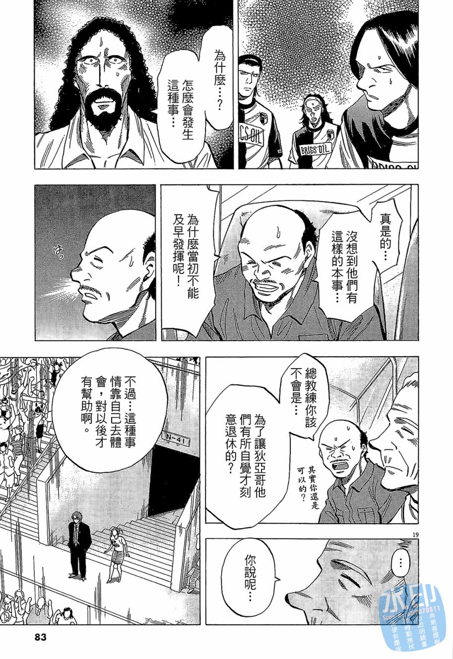 LOST MAN 契约足球员 第5卷 第82页