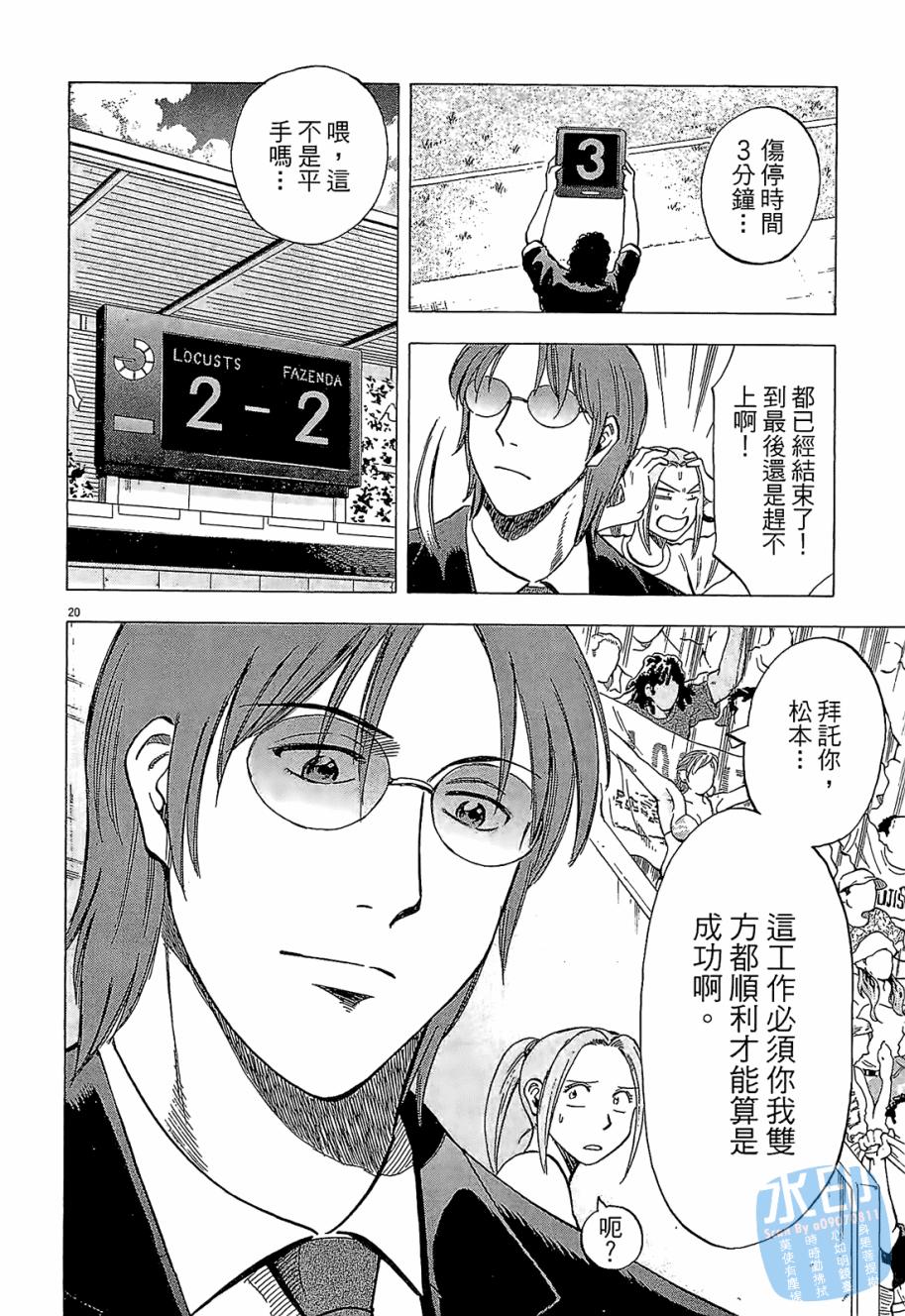 LOST MAN 契约足球员 第5卷 第83页