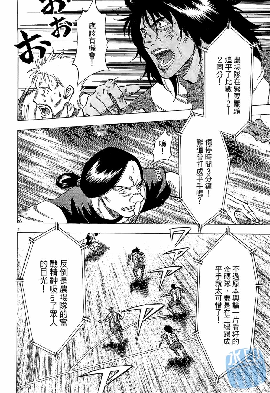 LOST MAN 契约足球员 第5卷 第85页