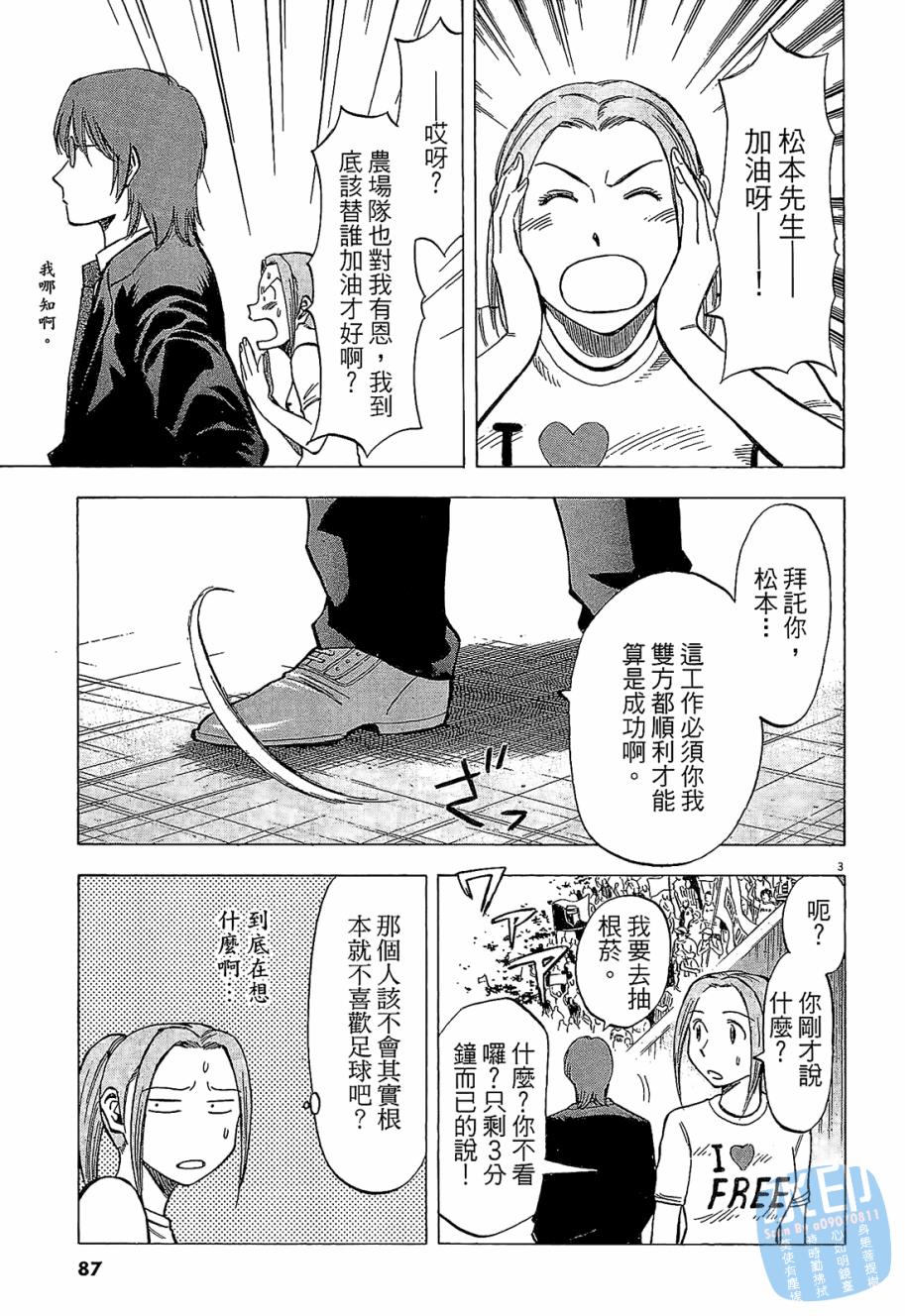 LOST MAN 契约足球员 第5卷 第86页