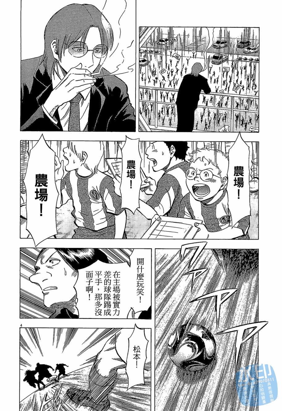 LOST MAN 契约足球员 第5卷 第87页