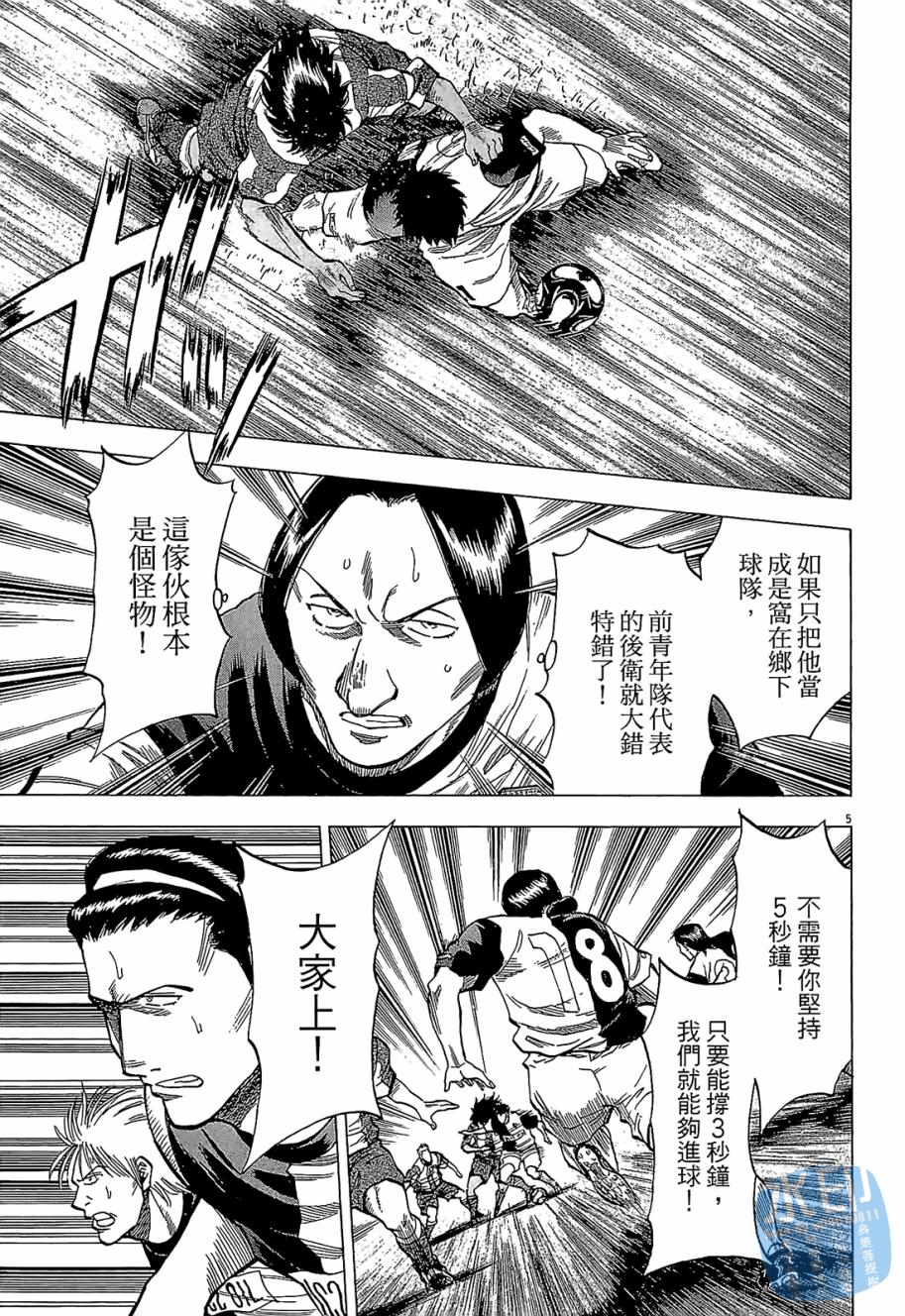 LOST MAN 契约足球员 第5卷 第88页