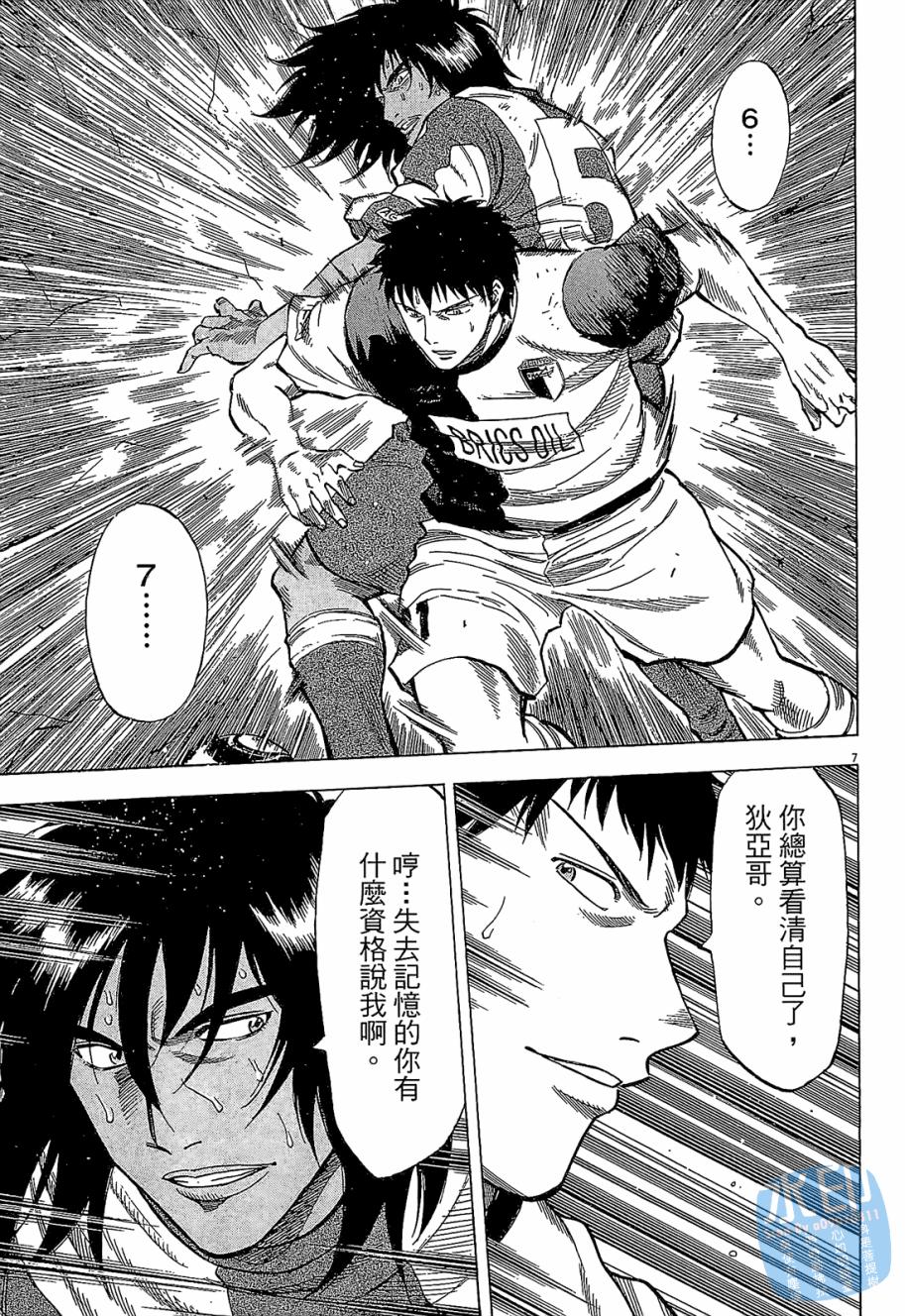 LOST MAN 契约足球员 第5卷 第90页