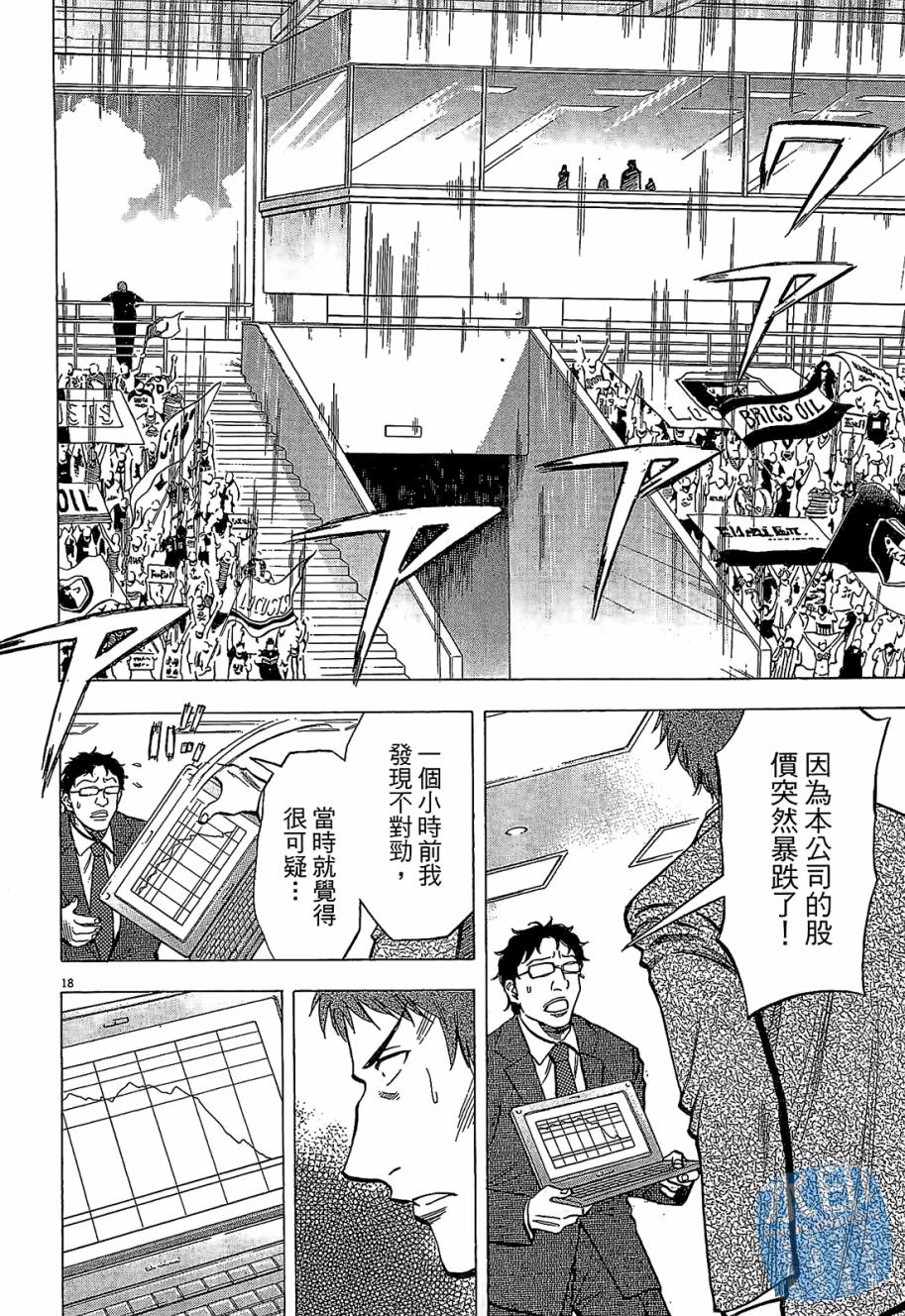 LOST MAN 契约足球员 第5卷 第101页