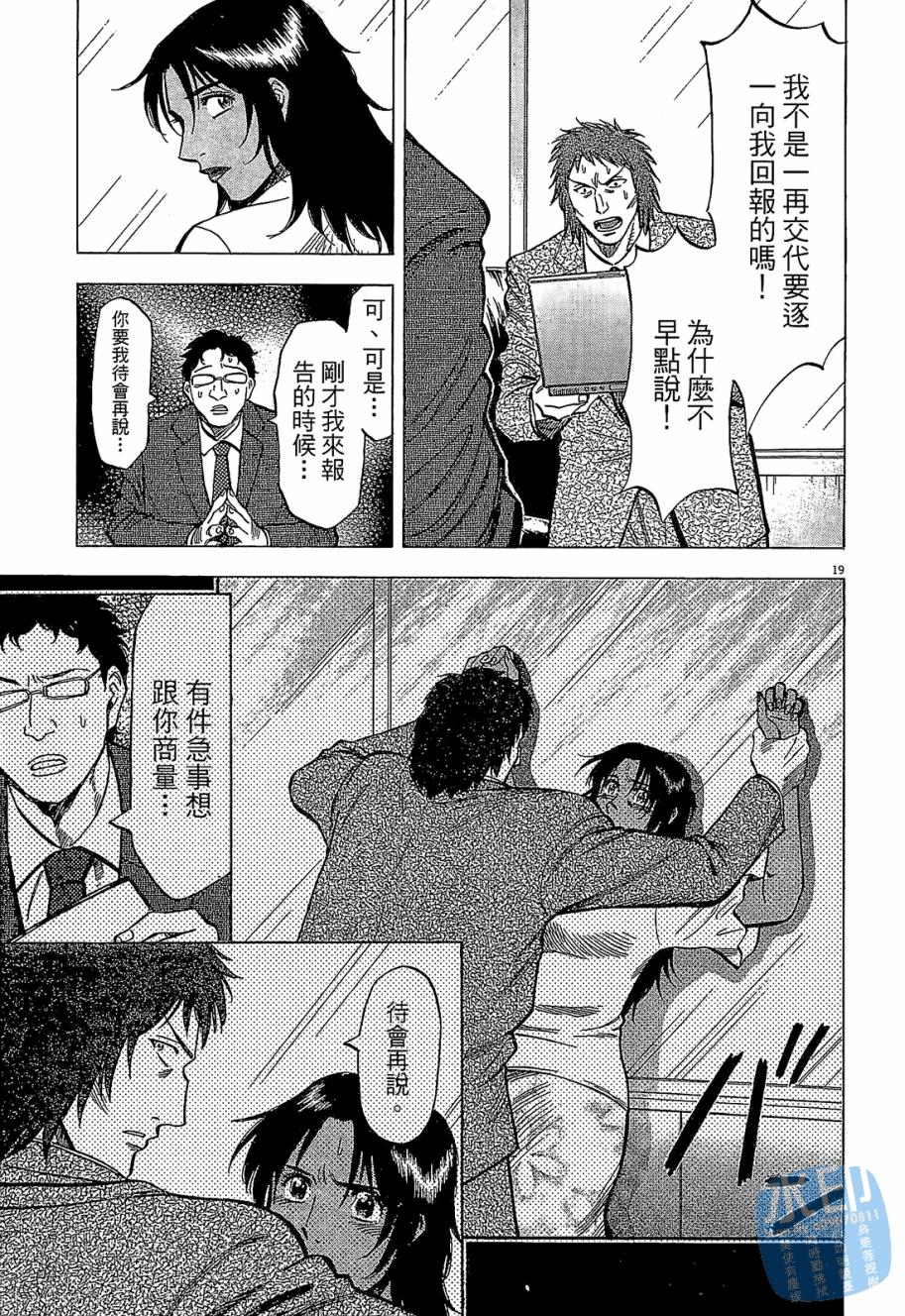 LOST MAN 契约足球员 第5卷 第102页