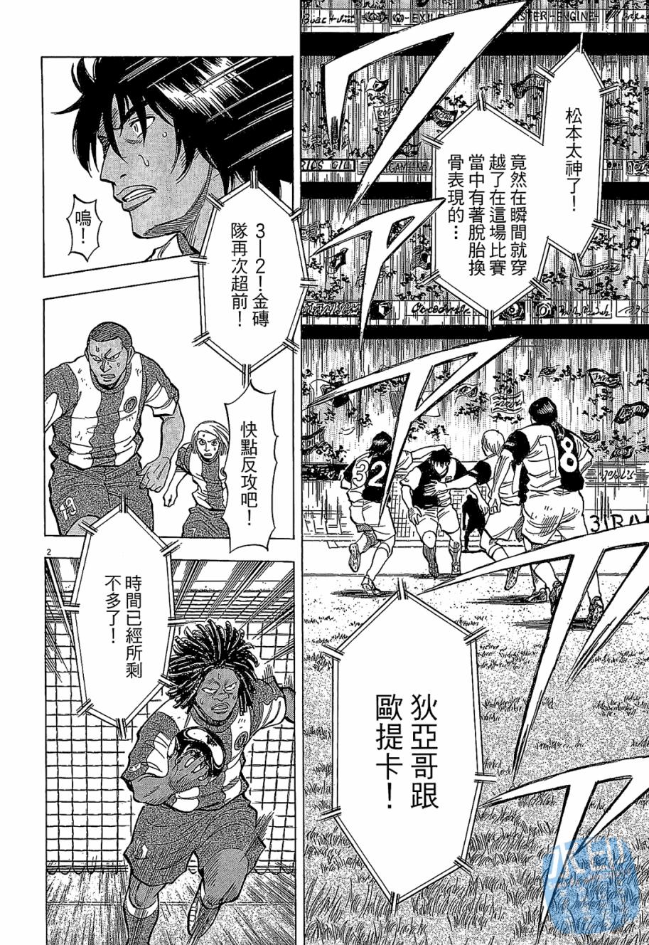 LOST MAN 契约足球员 第5卷 第105页