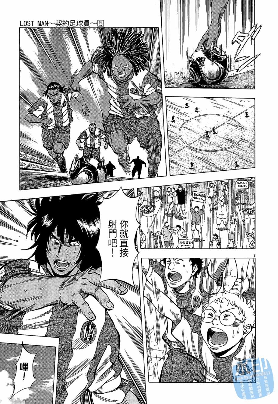 LOST MAN 契约足球员 第5卷 第106页