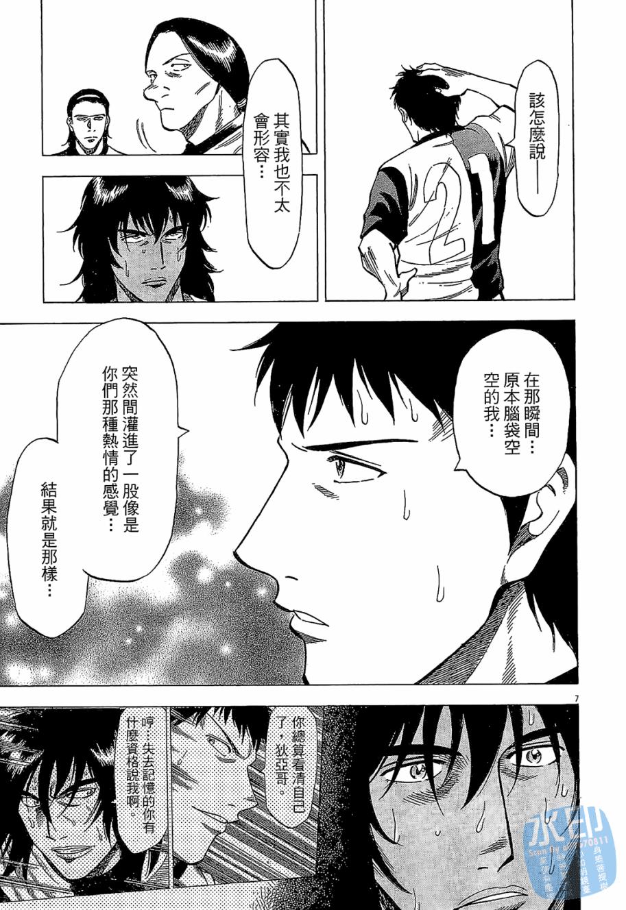 LOST MAN 契约足球员 第5卷 第110页