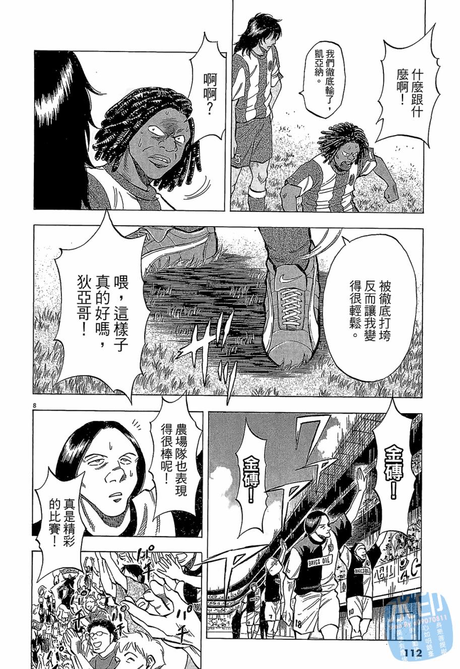 LOST MAN 契约足球员 第5卷 第111页