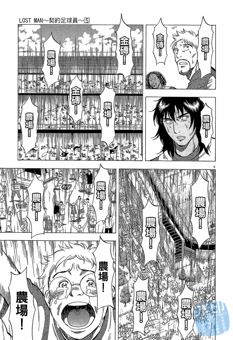 LOST MAN 契约足球员 第5卷 第112页