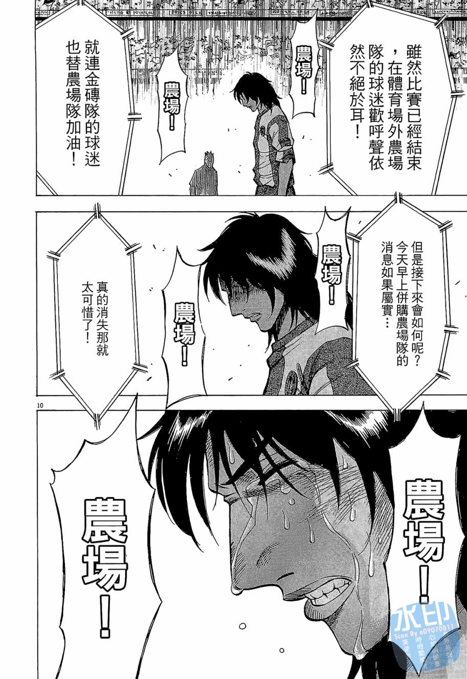 LOST MAN 契约足球员 第5卷 第113页