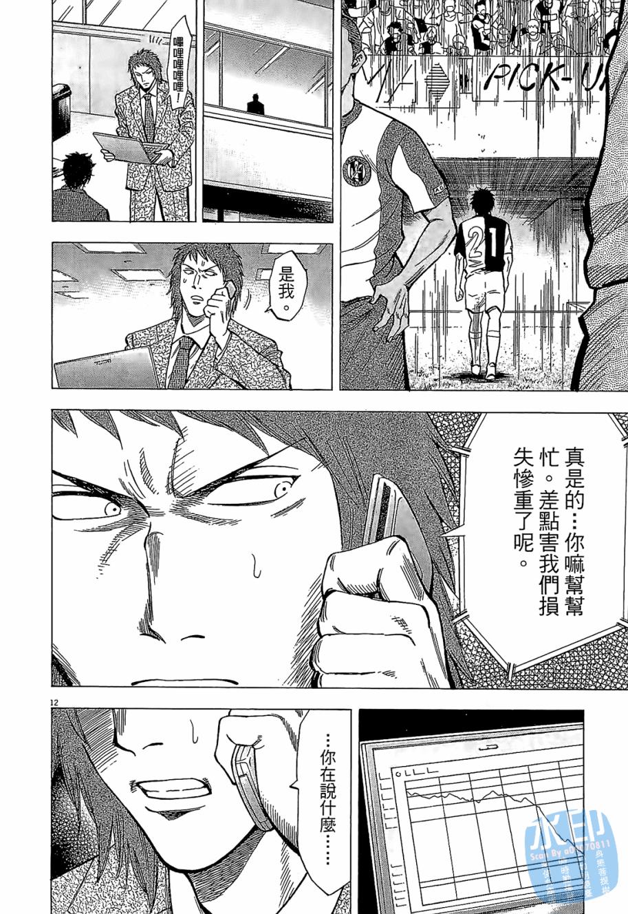 LOST MAN 契约足球员 第5卷 第115页