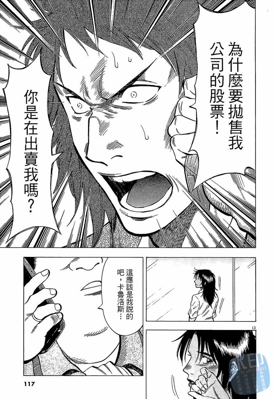 LOST MAN 契约足球员 第5卷 第116页