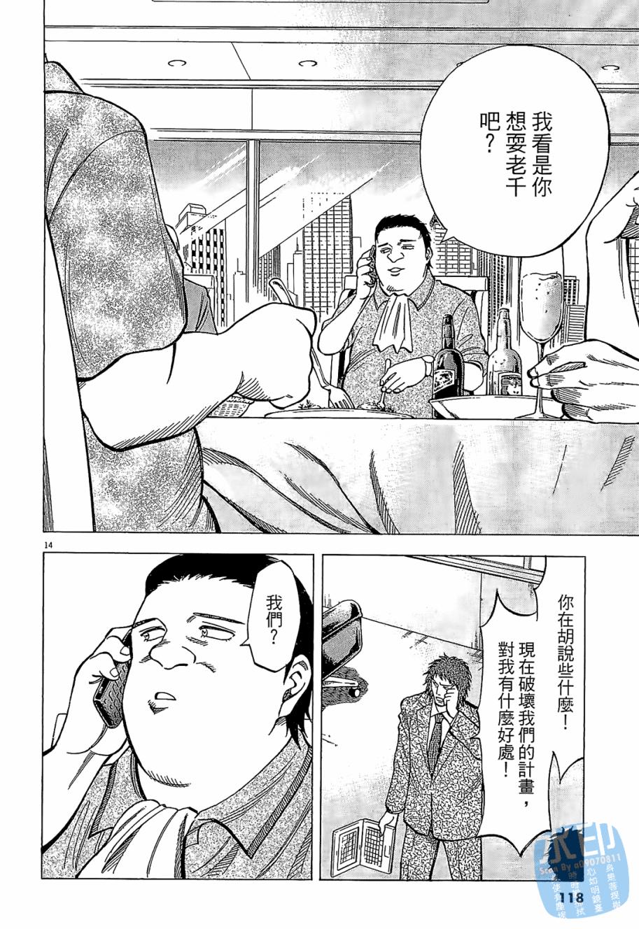 LOST MAN 契约足球员 第5卷 第117页