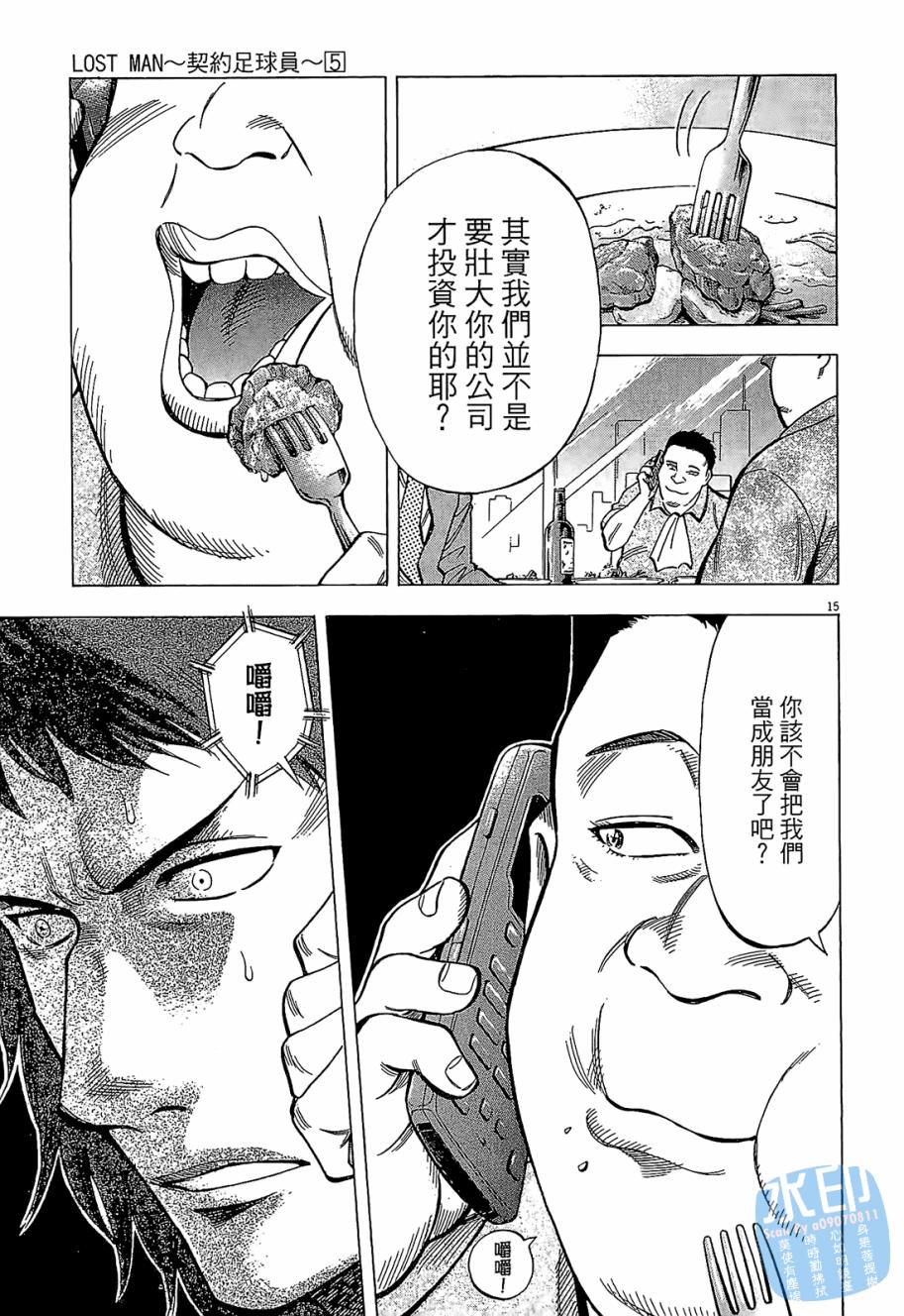 LOST MAN 契约足球员 第5卷 第118页