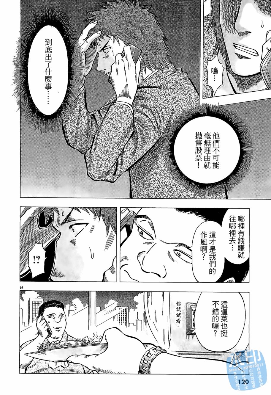 LOST MAN 契约足球员 第5卷 第119页