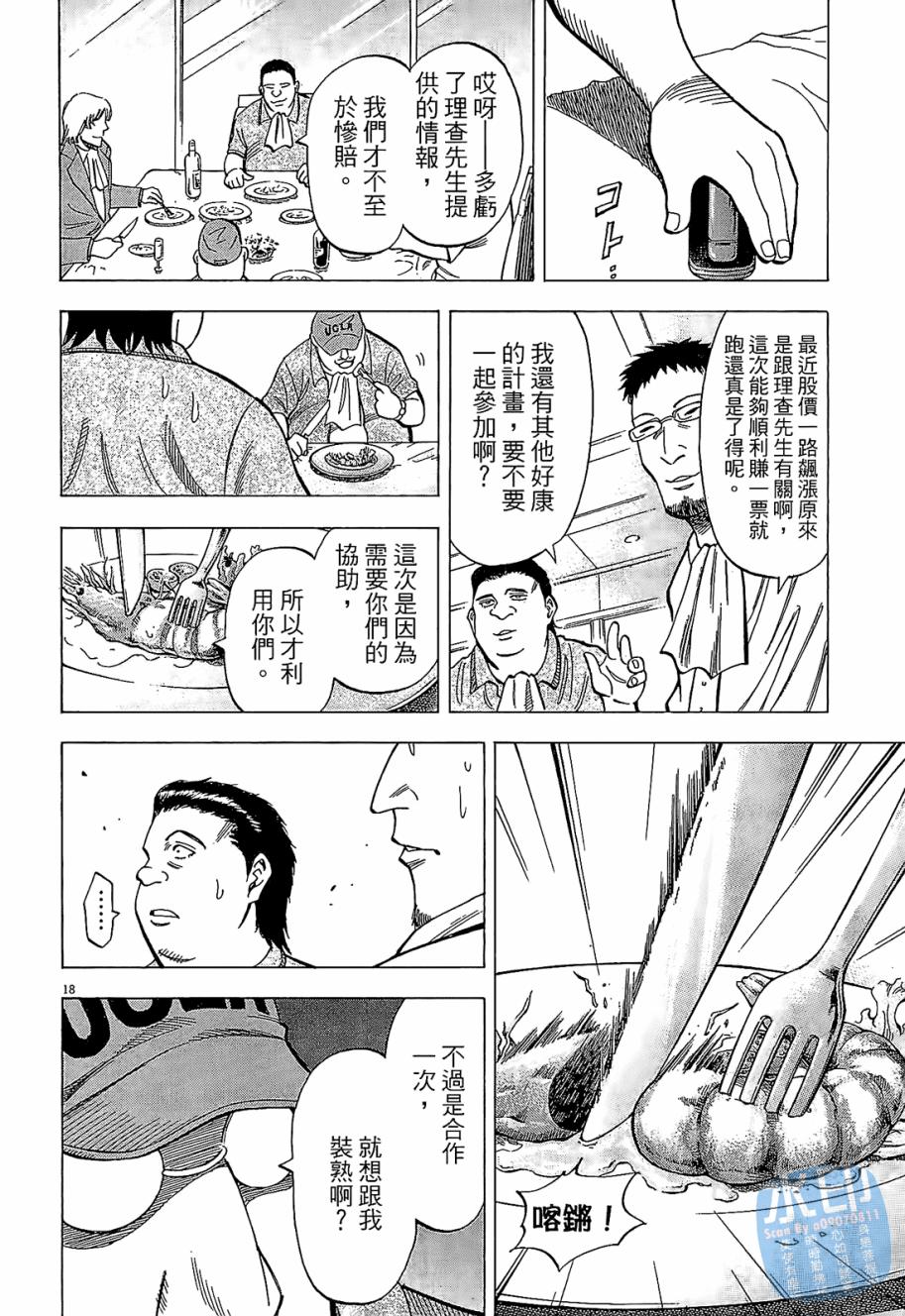 LOST MAN 契约足球员 第5卷 第121页