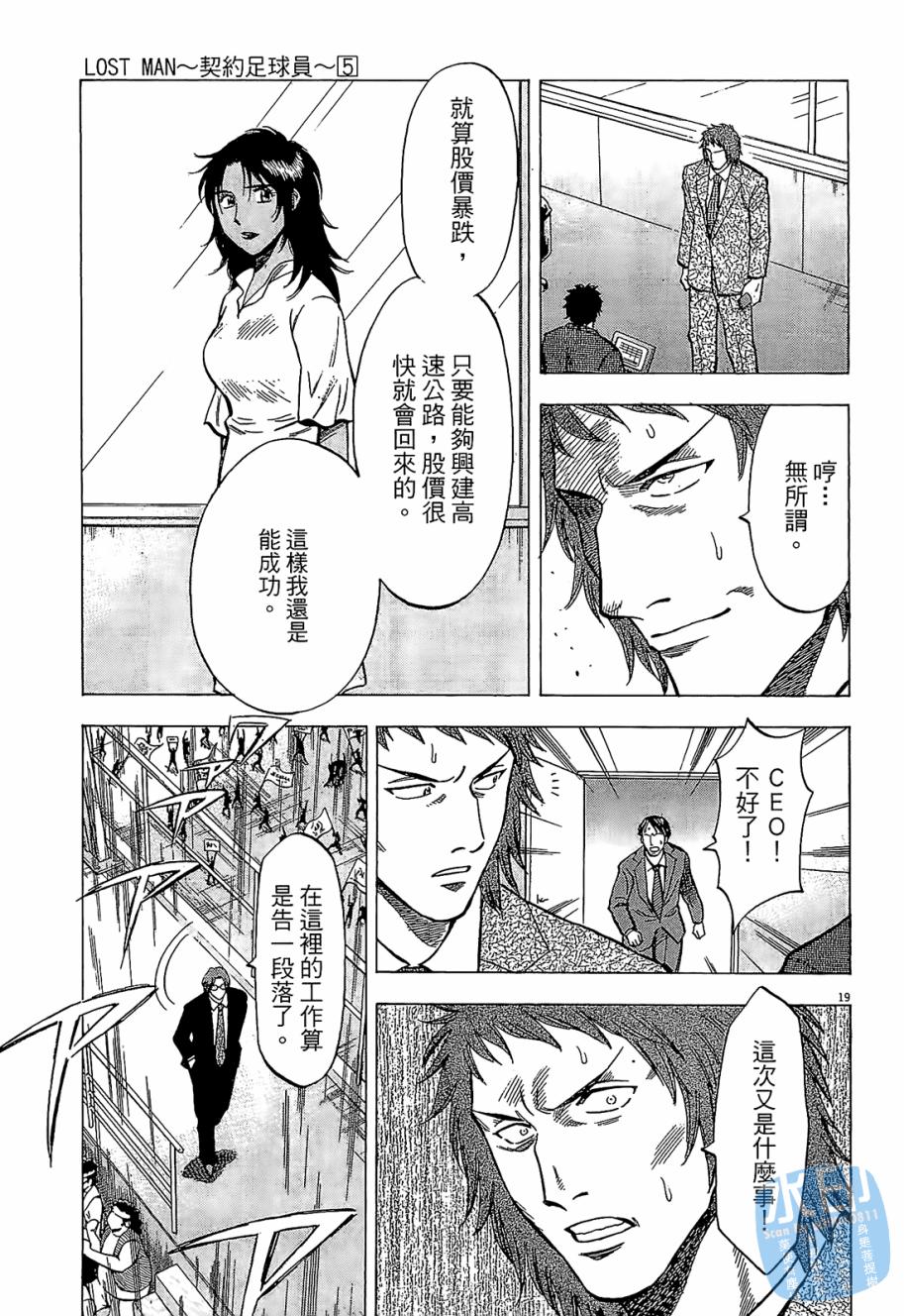 LOST MAN 契约足球员 第5卷 第122页