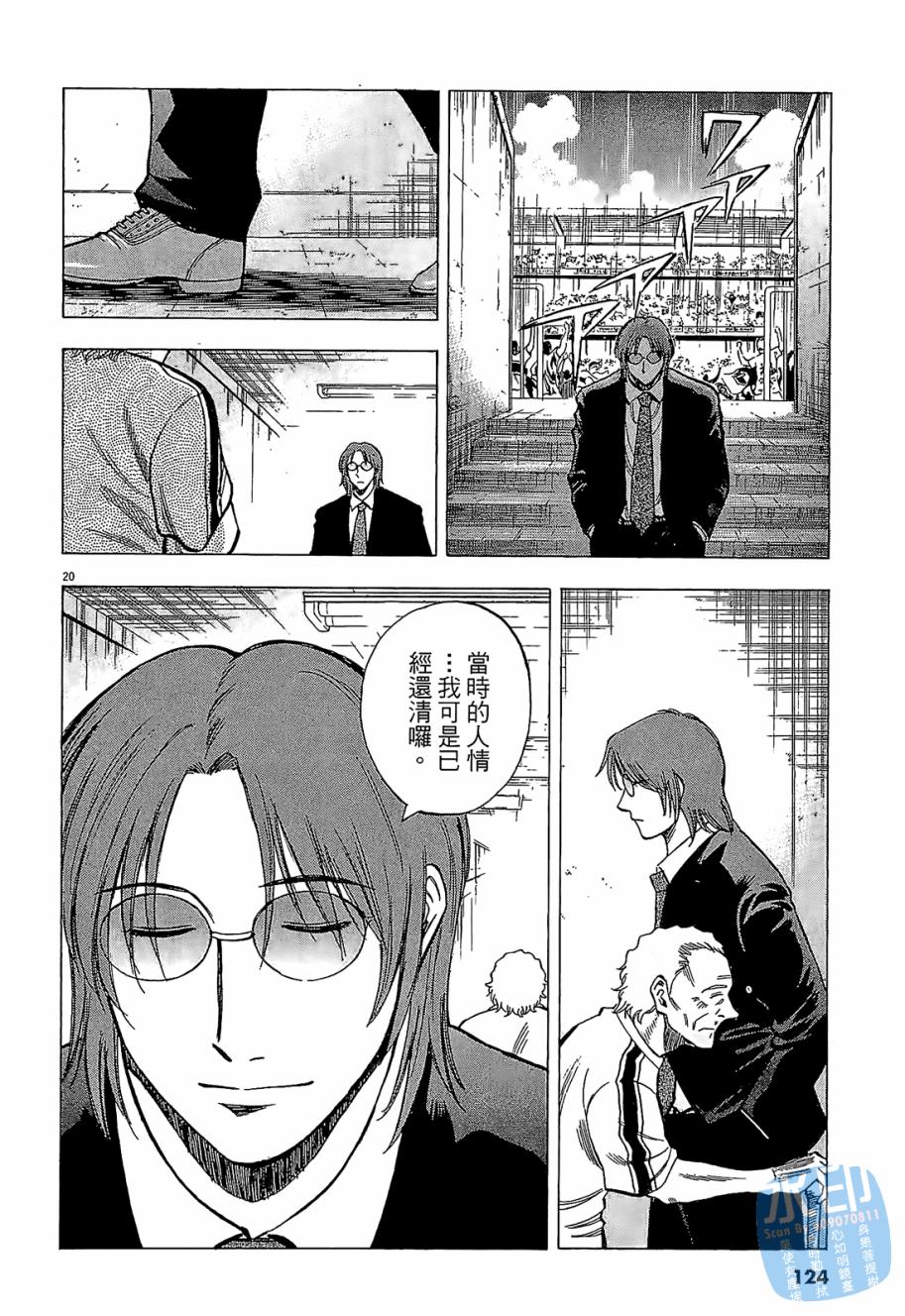 LOST MAN 契约足球员 第5卷 第123页