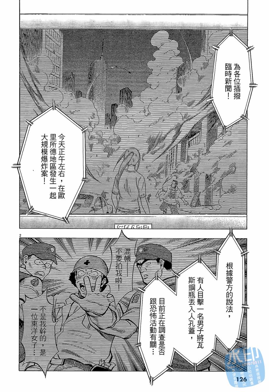 LOST MAN 契约足球员 第5卷 第125页