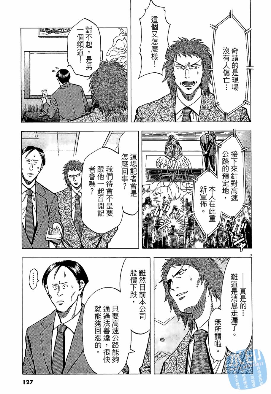 LOST MAN 契约足球员 第5卷 第126页