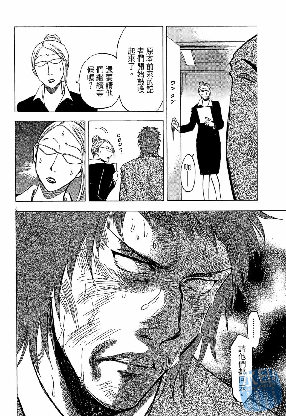 LOST MAN 契约足球员 第5卷 第129页