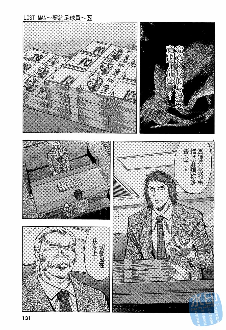 LOST MAN 契约足球员 第5卷 第130页