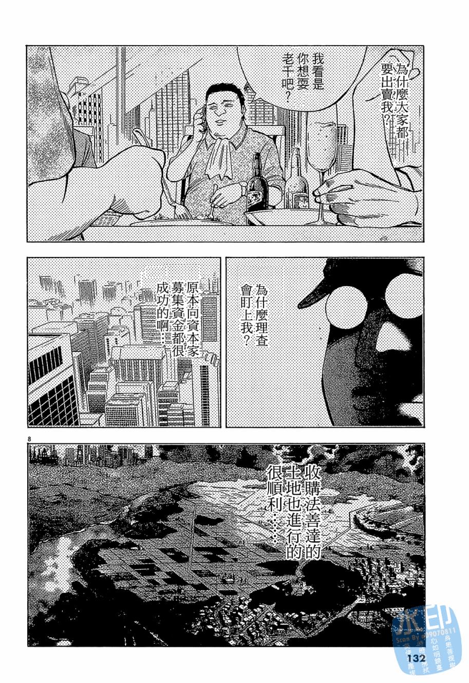 LOST MAN 契约足球员 第5卷 第131页