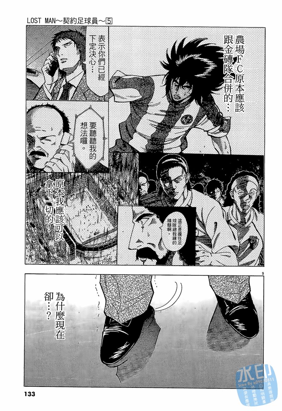 LOST MAN 契约足球员 第5卷 第132页