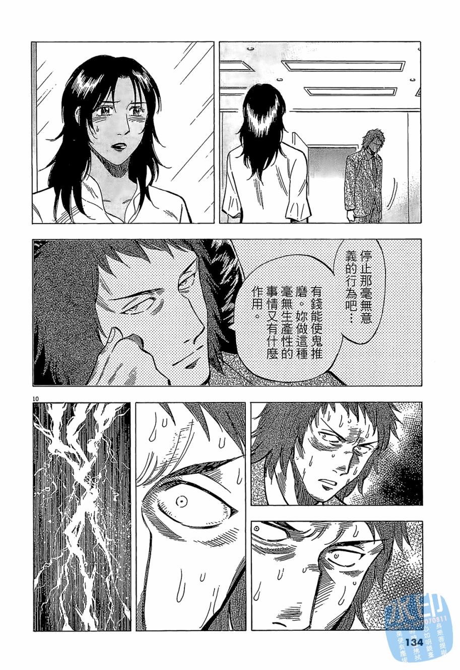 LOST MAN 契约足球员 第5卷 第133页