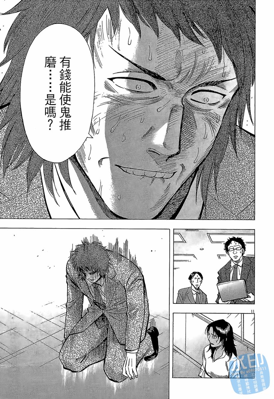 LOST MAN 契约足球员 第5卷 第134页