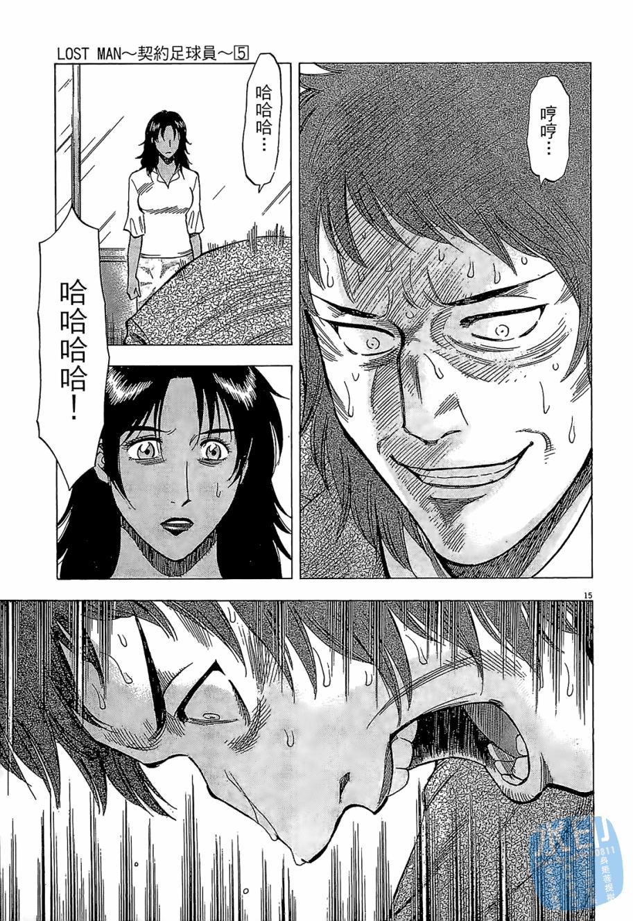 LOST MAN 契约足球员 第5卷 第138页