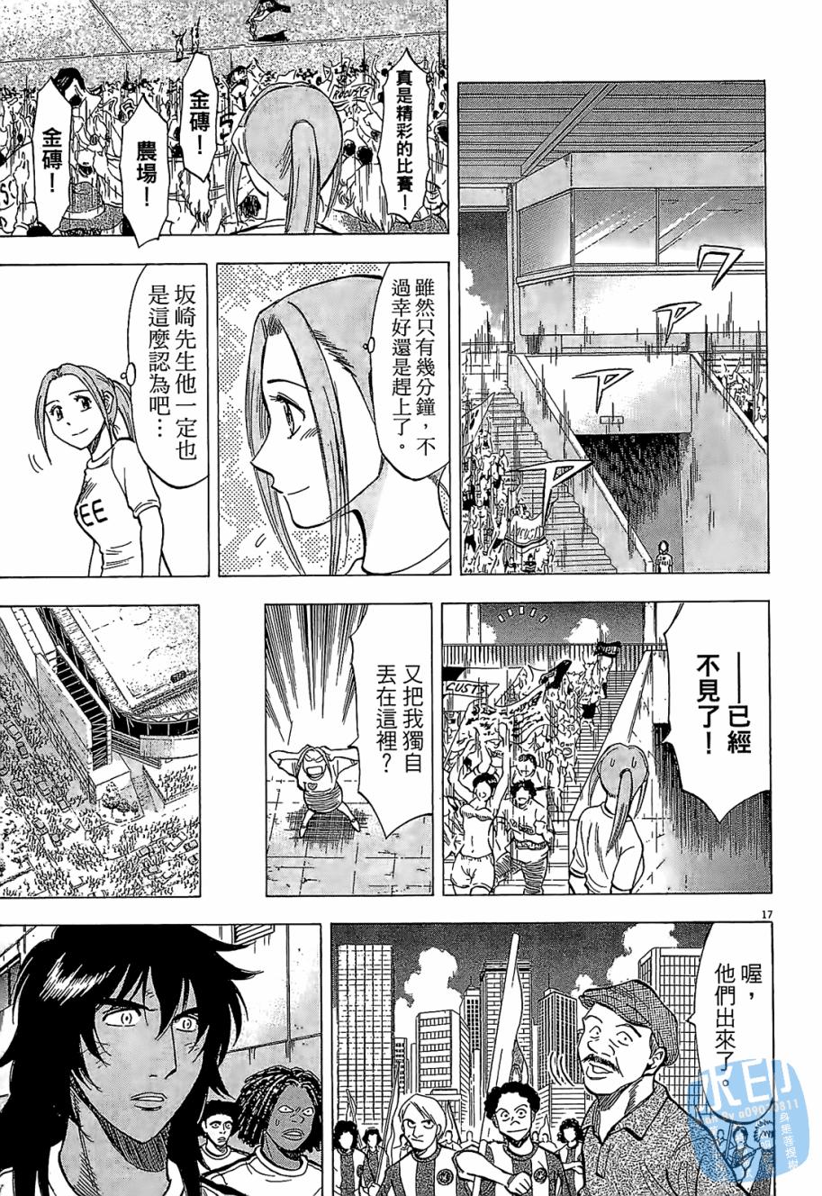 LOST MAN 契约足球员 第5卷 第140页