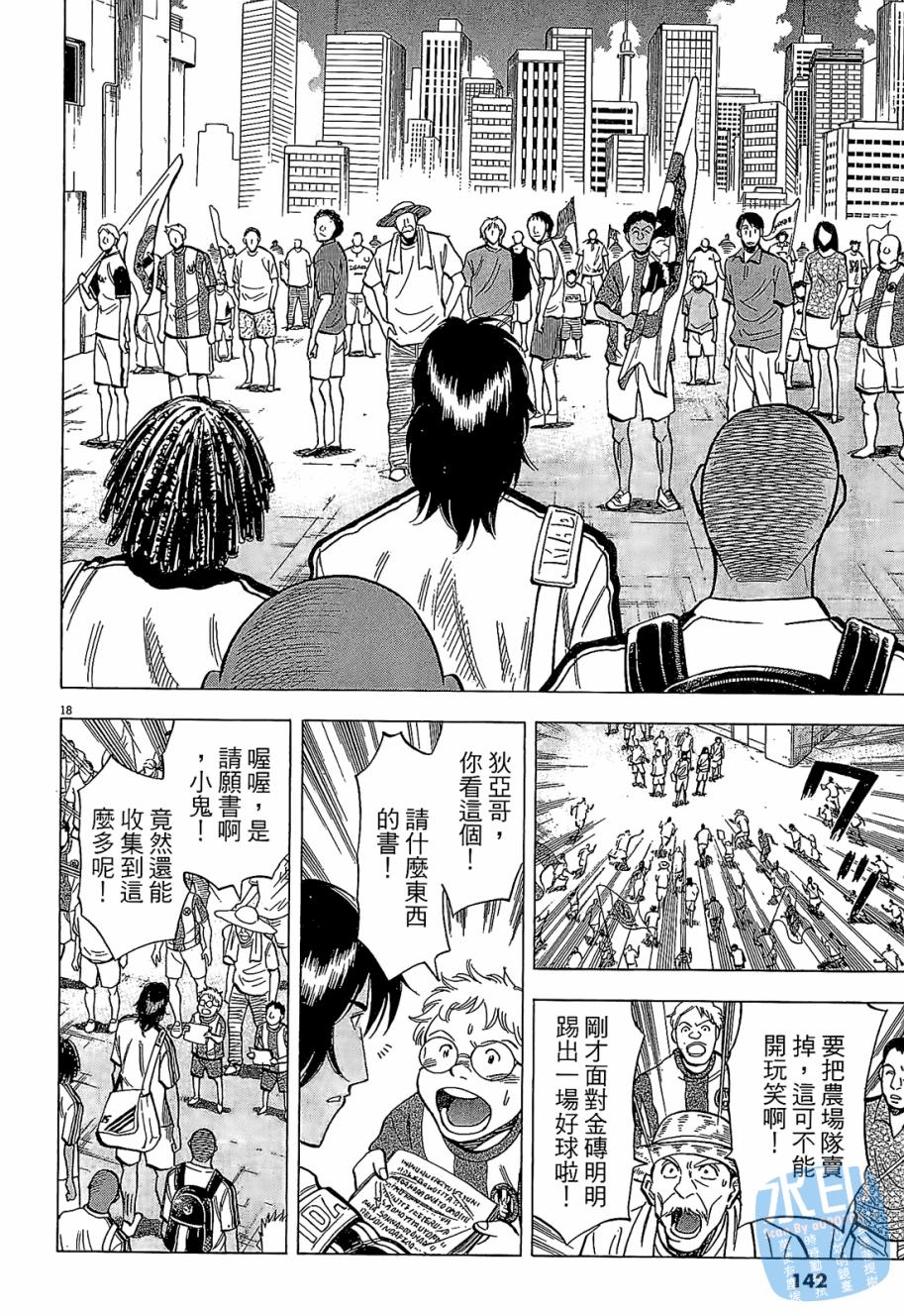 LOST MAN 契约足球员 第5卷 第141页