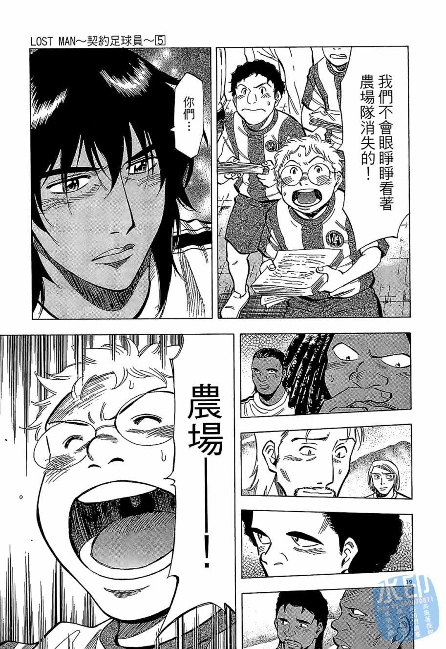 LOST MAN 契约足球员 第5卷 第142页
