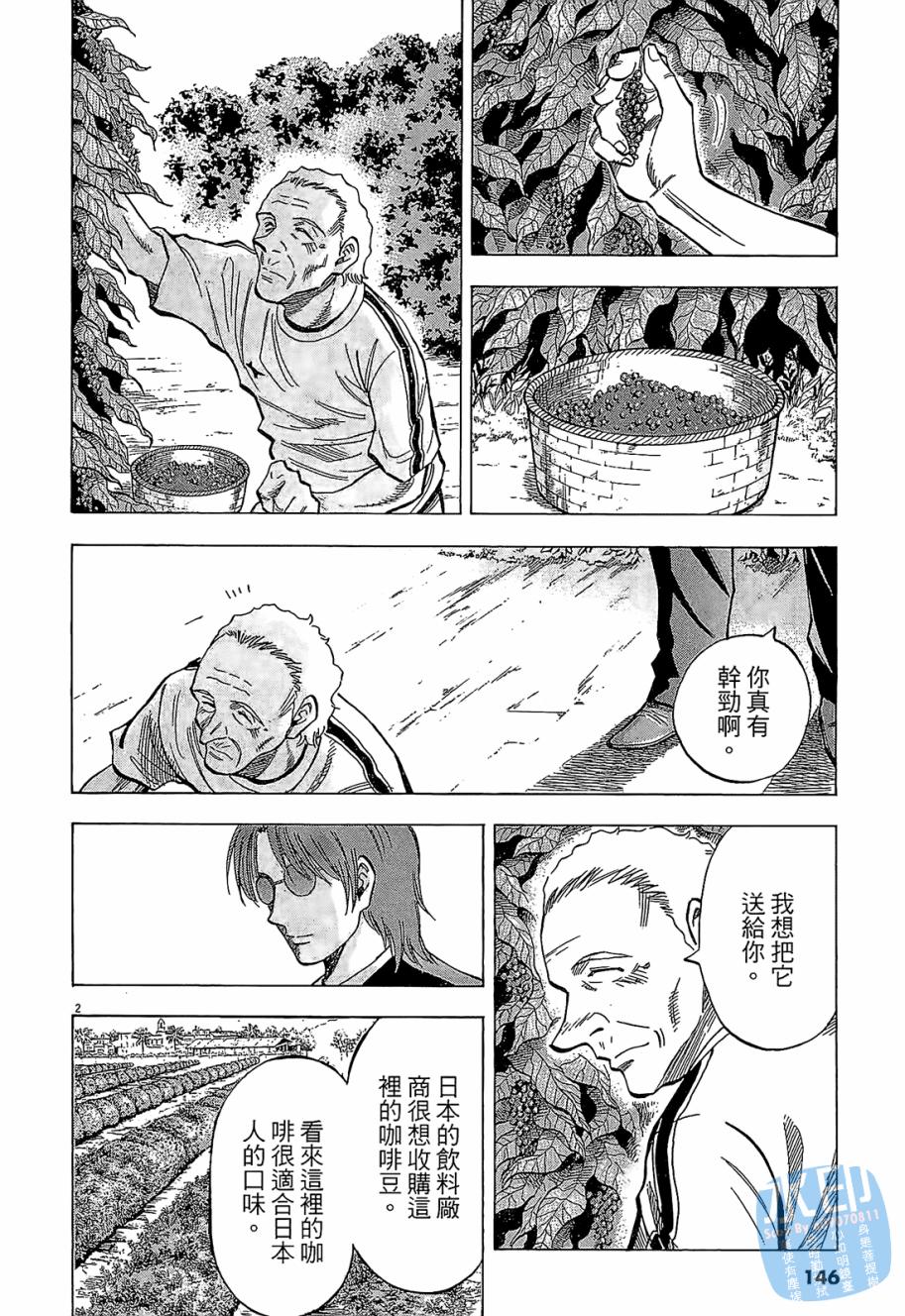 LOST MAN 契约足球员 第5卷 第145页